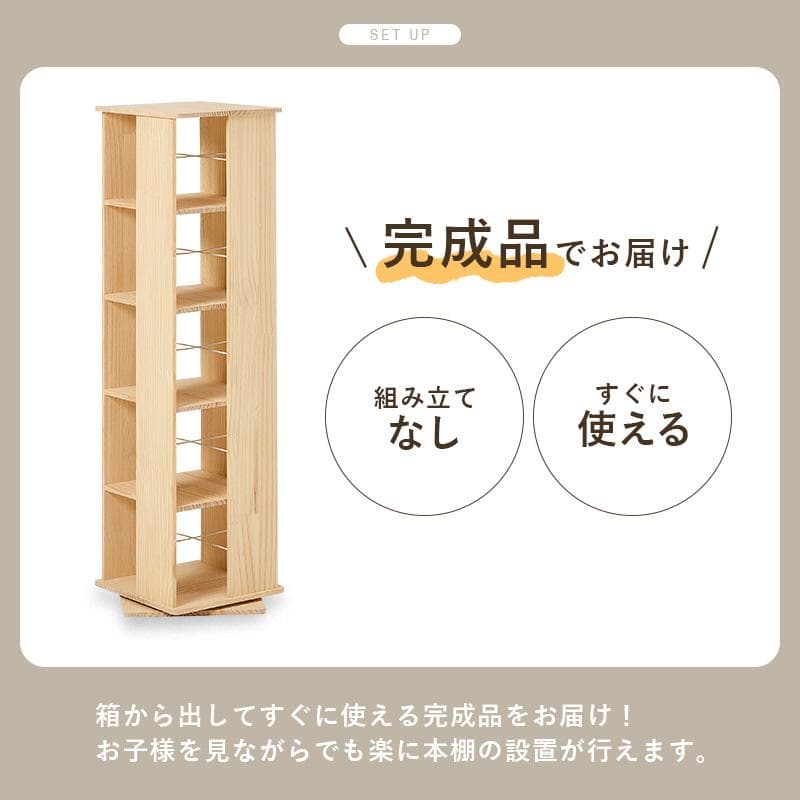 無塗装パイン材の回転式ブックラック 5段タイプ 完成品 [8163]