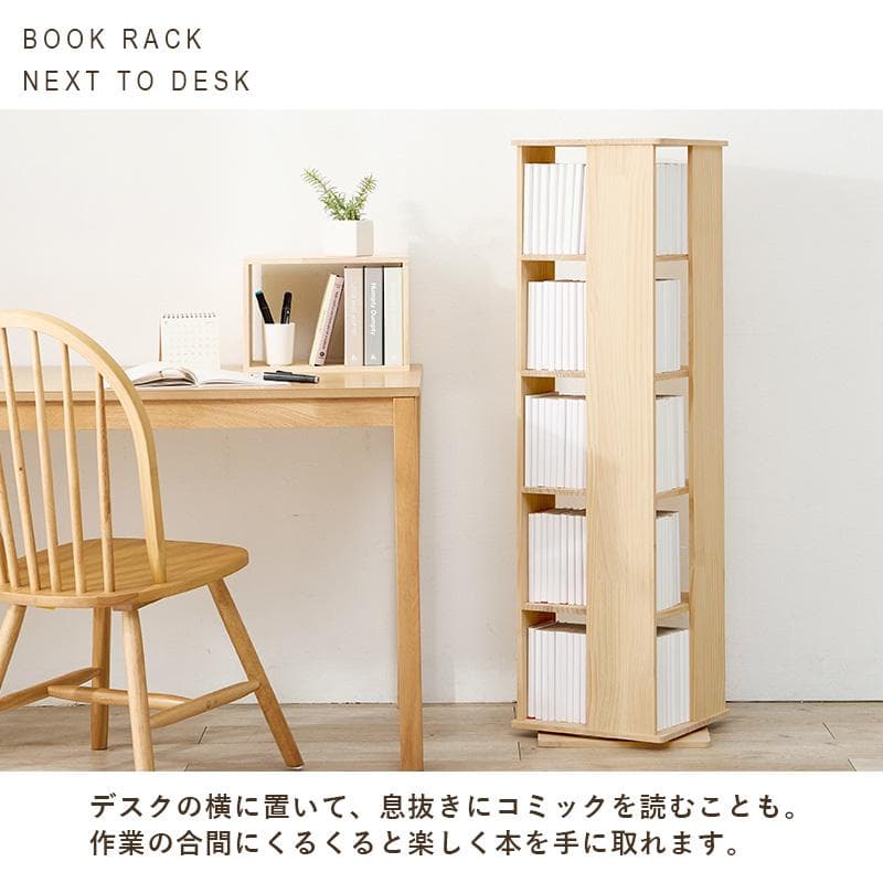 無塗装パイン材の回転式ブックラック 5段タイプ 完成品 [8163]