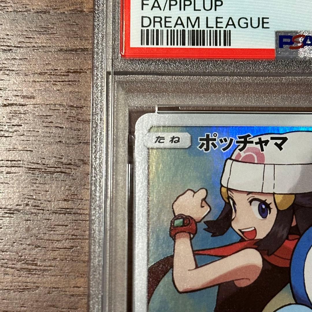 ポケモンカード ポッチャマ CHR PSA10