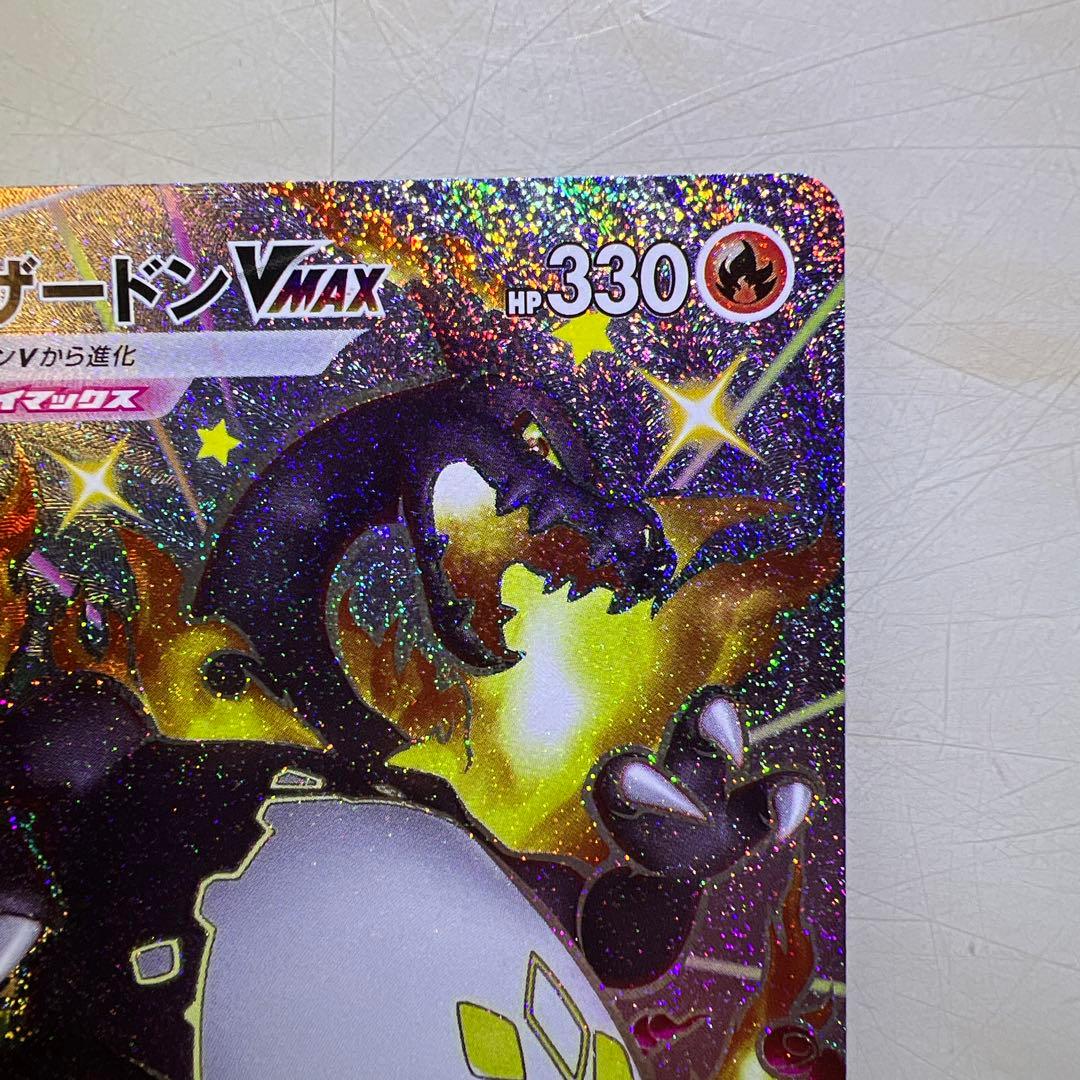 リザードンVMAX SSR S4a 308/190