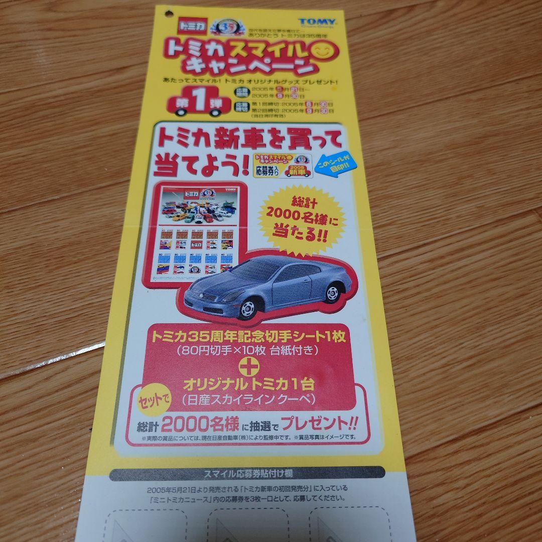 トミカ スカイラインクーペ