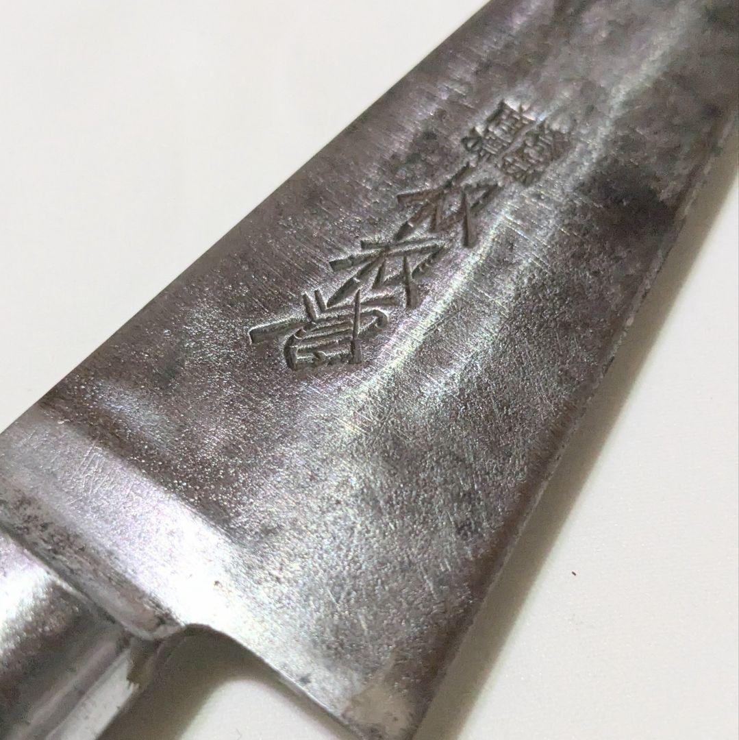 かね惣 骨すき包丁 和包丁 包丁 刃渡約14cm【S52-12】