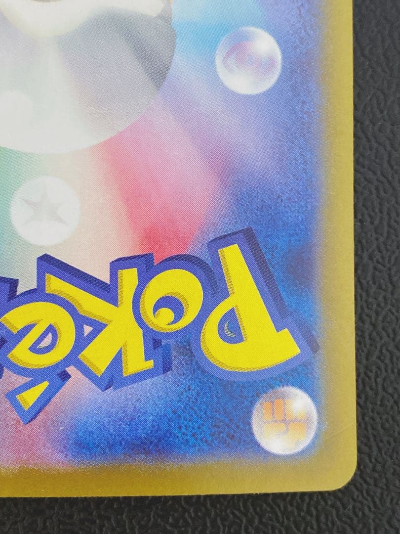 ピカチュウex SAR 超電ブレイカー