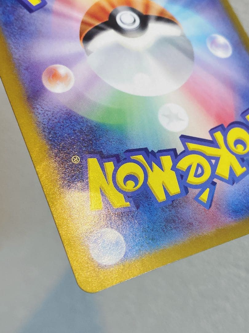 ピカチュウex SAR 超電ブレイカー