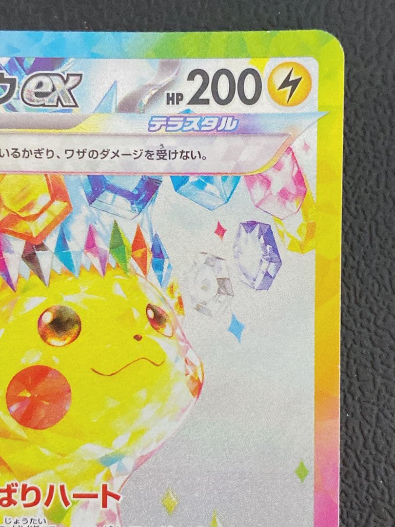ピカチュウex SAR 超電ブレイカー