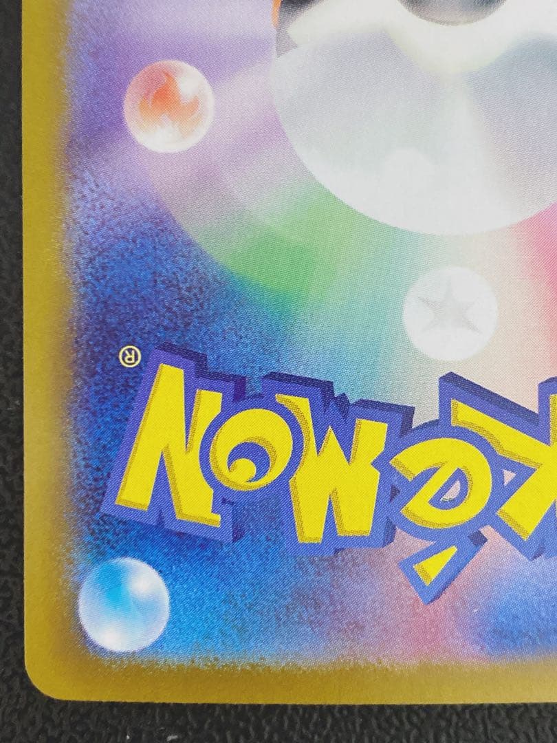 ピカチュウex SAR 超電ブレイカー