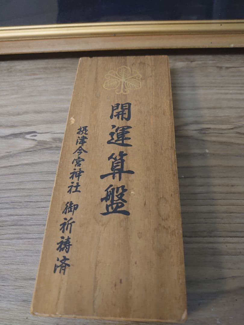 開運 金運 風水ゴールドソロバン 24金メッキ（真鍮製）（24KGP） そろばん