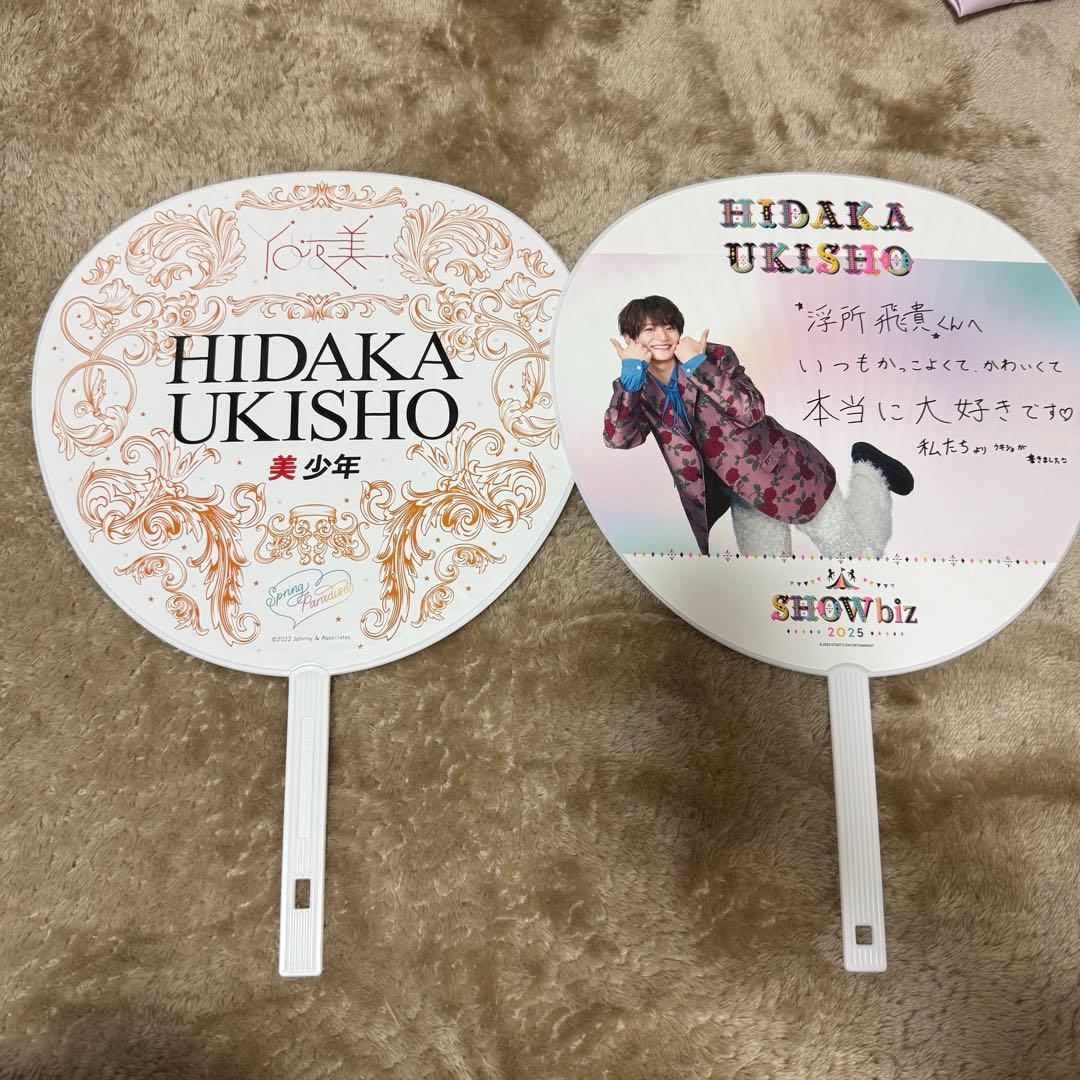 浮所飛貴 グッズ まとめ売り
