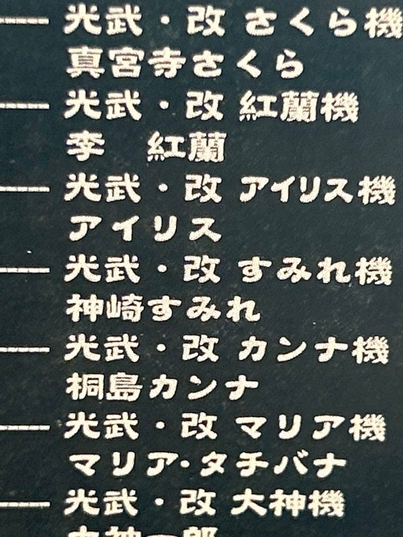 サクラ大戦2 光武•改 紅蘭機＋李紅蘭 フィギュア DX ミラクルアクション