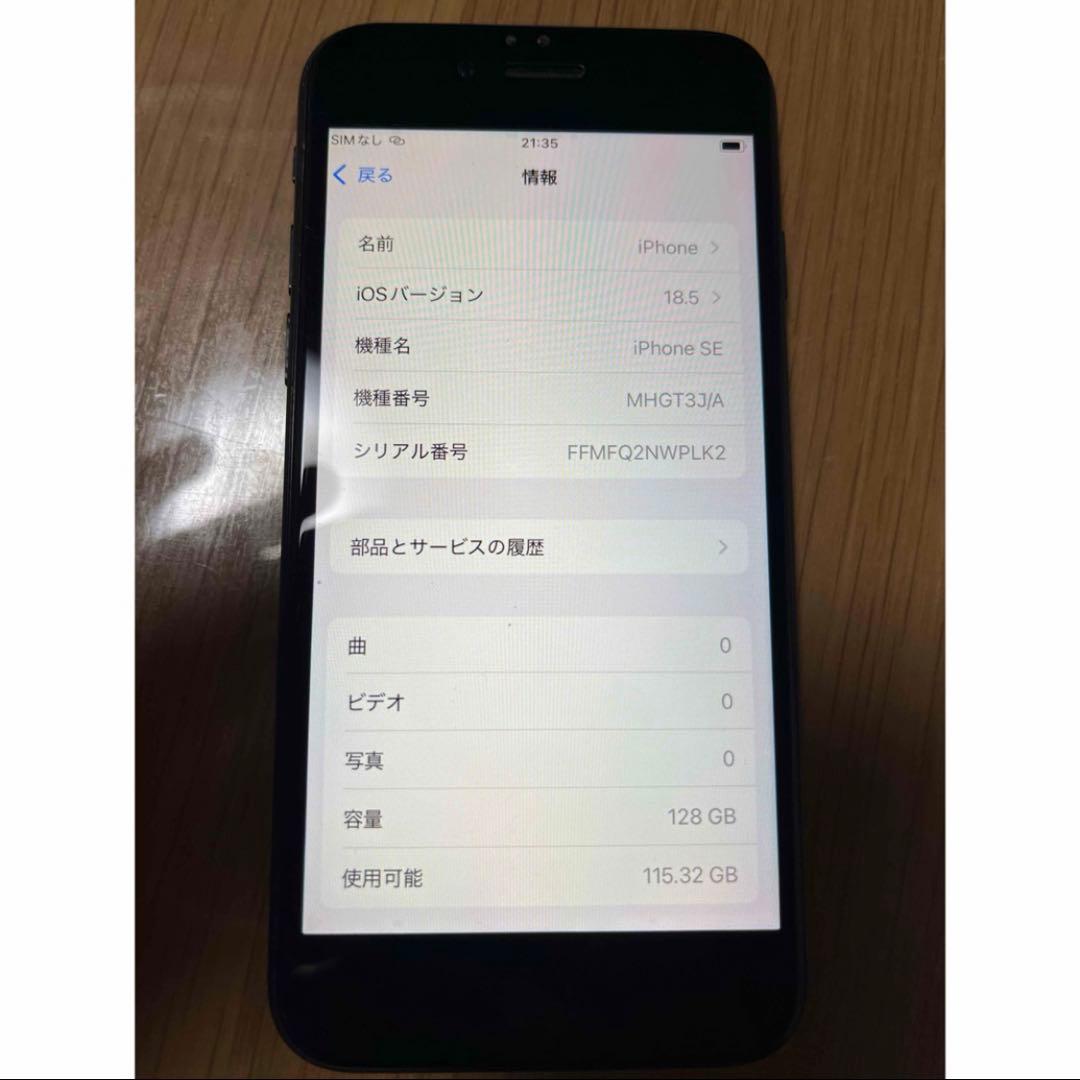 iPhoneSE 第2世代 128GB ケース・フィルム付