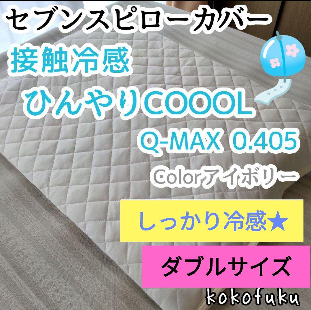 幸福　セブンスピローカバー　ダブルサイズ　2枚おまとめ