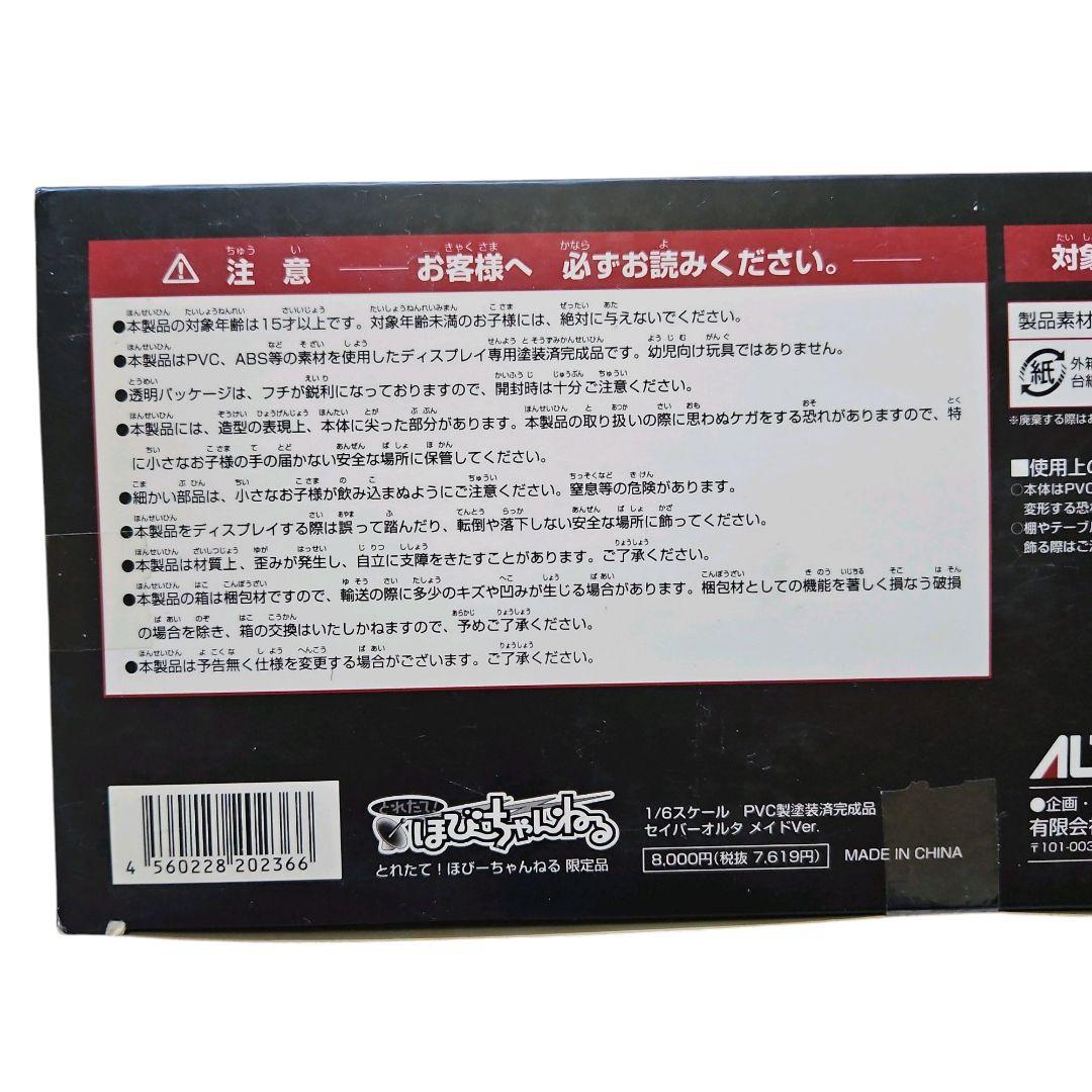 極美品●Fate/hollow ataraxia セイバーオルタ メイドVer.