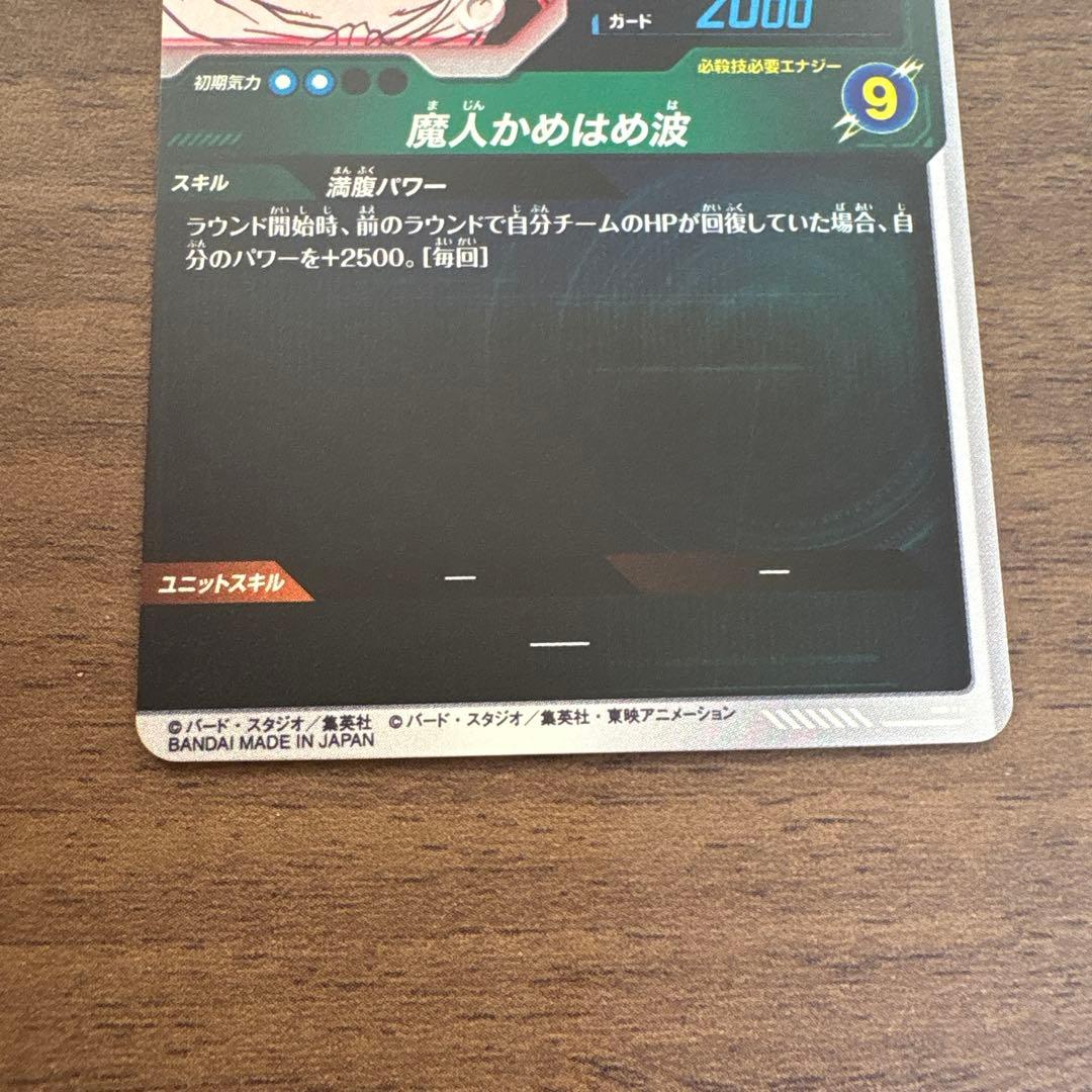 ドラゴンボールダイバーズ アドバンスパック セル 魔人ブウ まとめ売り