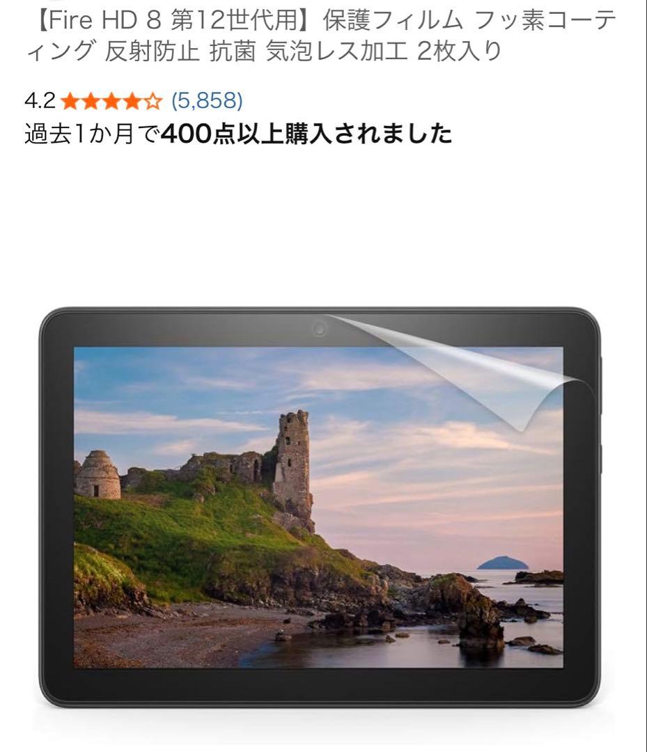 Amazon Fire HD 8 32GB 第12世代 タブレット