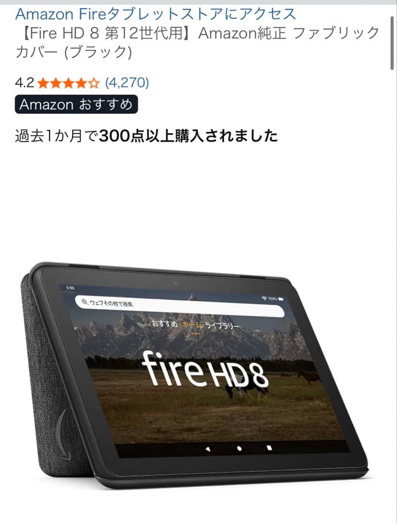 Amazon Fire HD 8 32GB 第12世代 タブレット