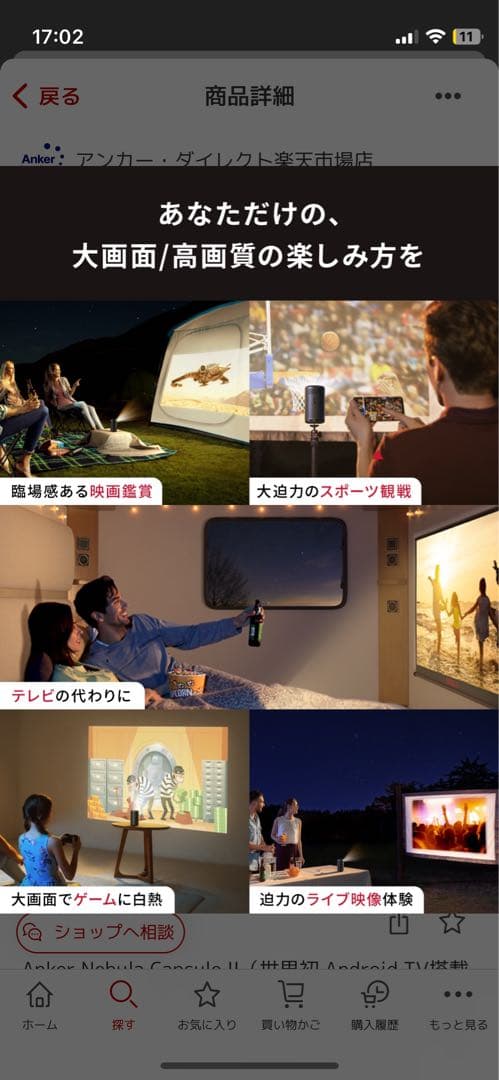 1*8様 Anker Nebula Capsule II