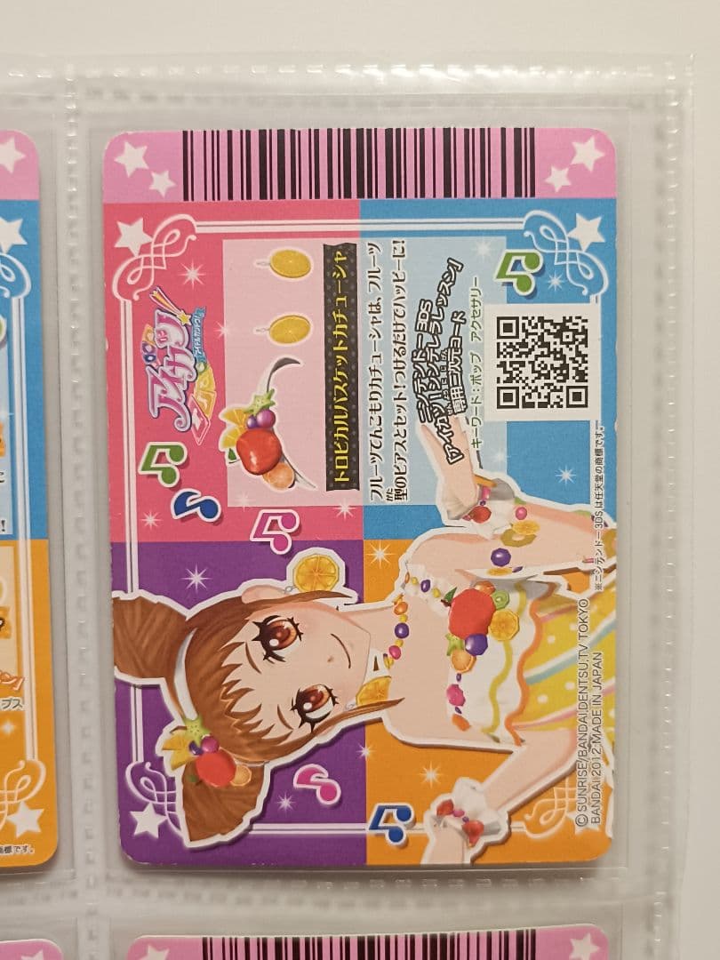 トロピカルバスケットコーデ 有栖川おとめ 排出版 プレミアム アイカツカード