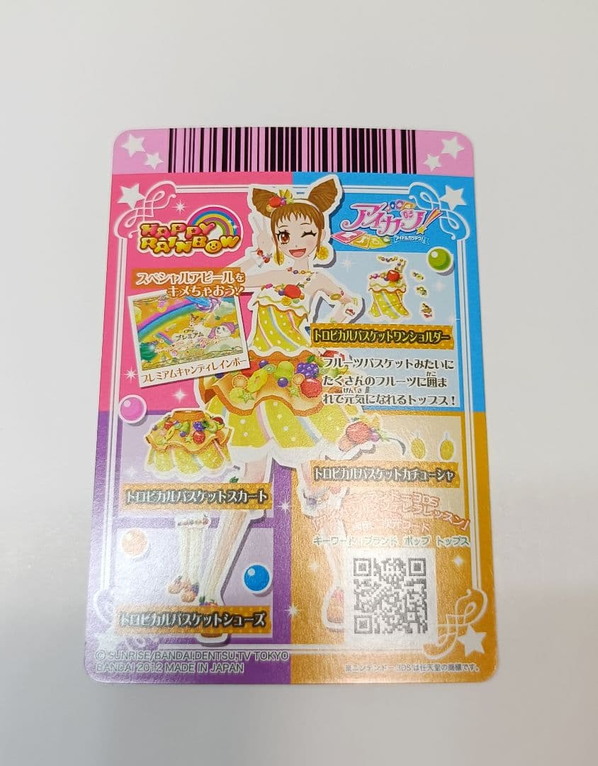 トロピカルバスケットコーデ 有栖川おとめ 排出版 プレミアム アイカツカード