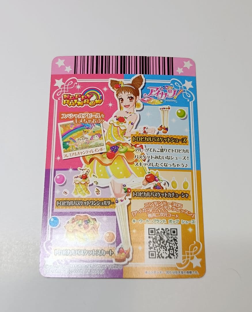 トロピカルバスケットコーデ 有栖川おとめ 排出版 プレミアム アイカツカード