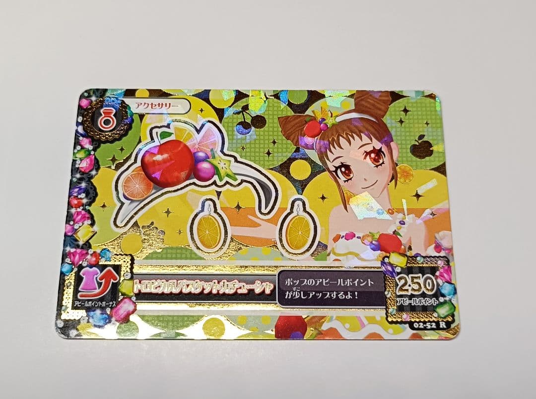 トロピカルバスケットコーデ 有栖川おとめ 排出版 プレミアム アイカツカード