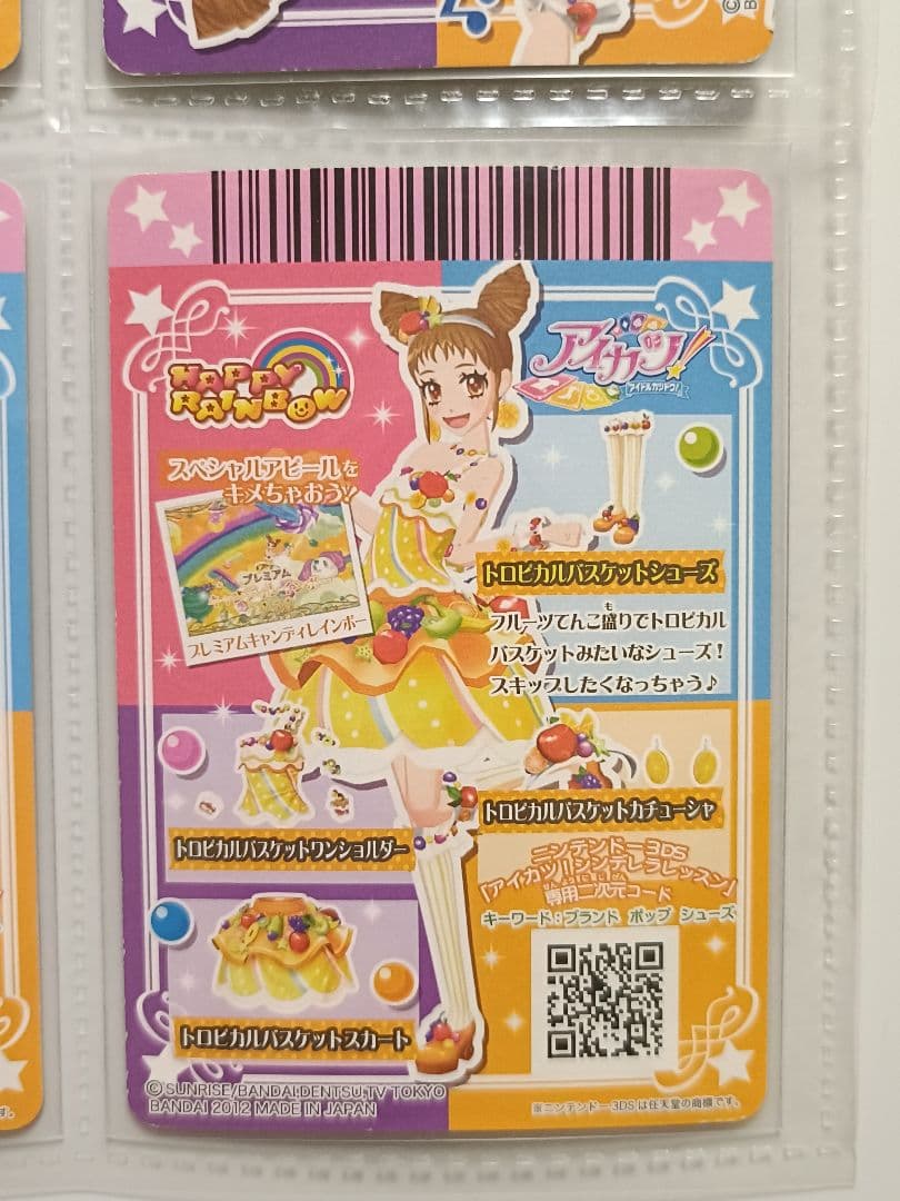 トロピカルバスケットコーデ 有栖川おとめ 排出版 プレミアム アイカツカード