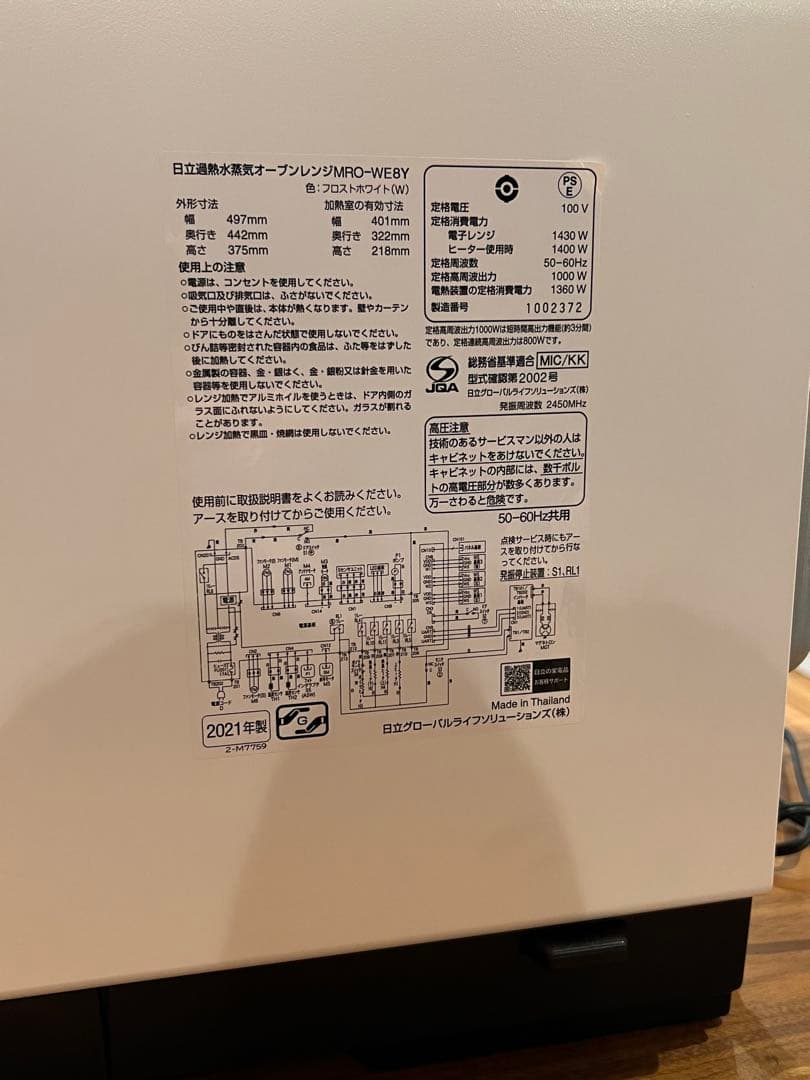 日立 ヘルシオ MRO-WE8Y 30L 2021年製