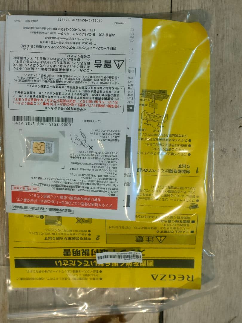 【未使用】REGZA 32V型 液晶テレビ 32S25R　2025年製