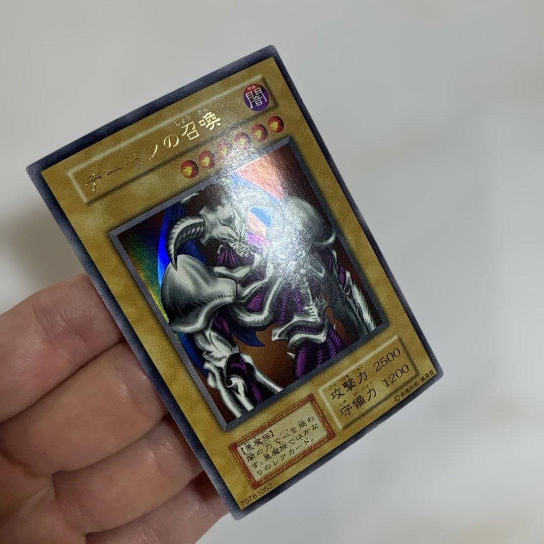 遊戯王　デーモンの召喚　初期ウルトラ
