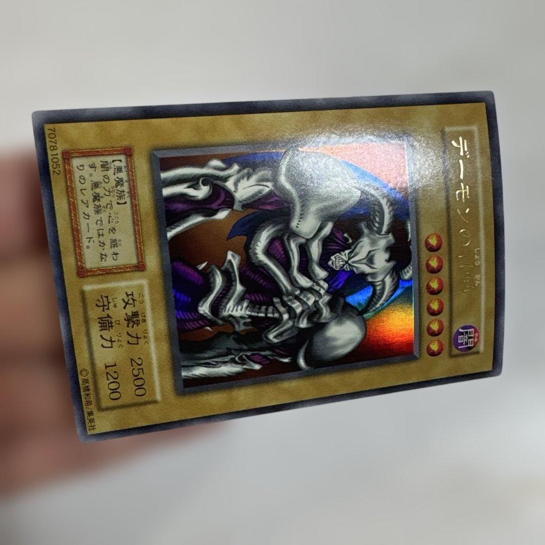 遊戯王　デーモンの召喚　初期ウルトラ