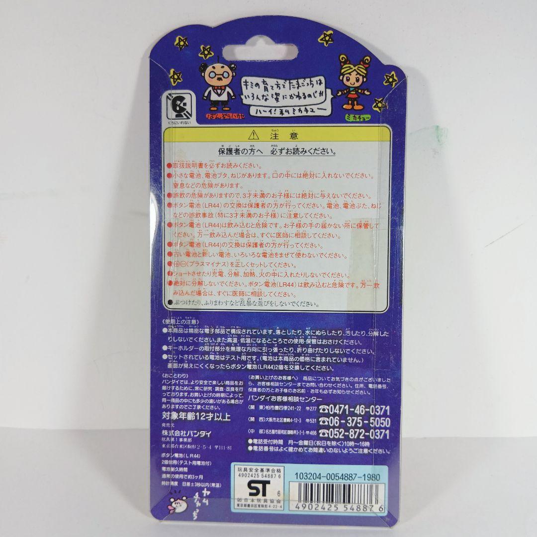 【激レア たまごっち ２個セット 赤時計柄、水色数字柄】 未開封 ３０年前 希少