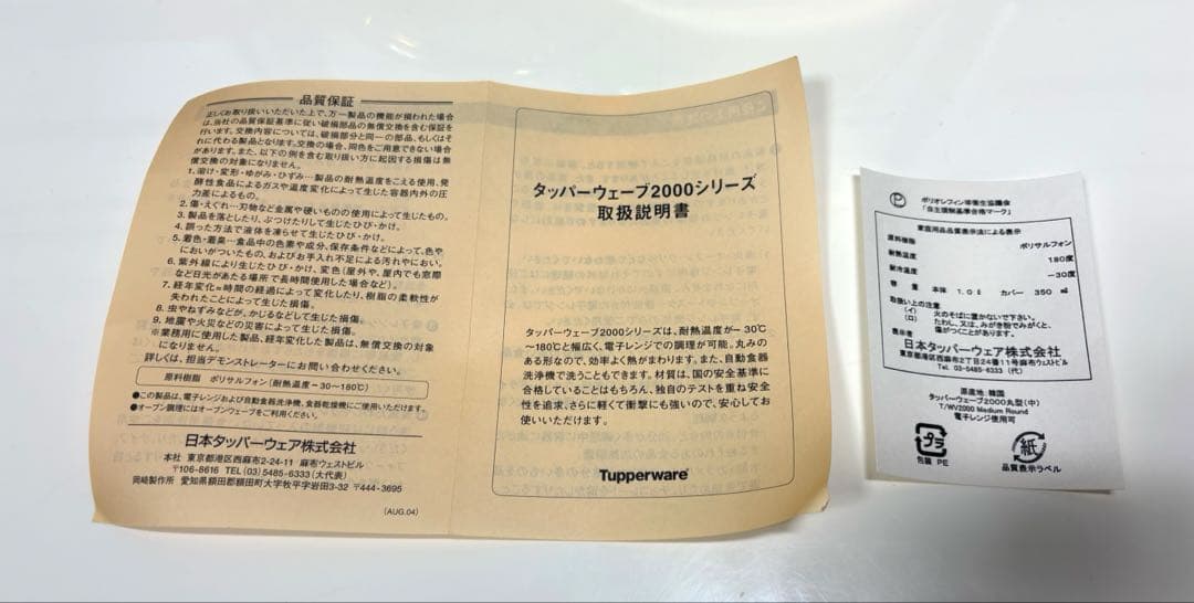 新品入手困難希少激レア❤︎Tupperware❤︎タッパーウェーブ2000丸型(中)