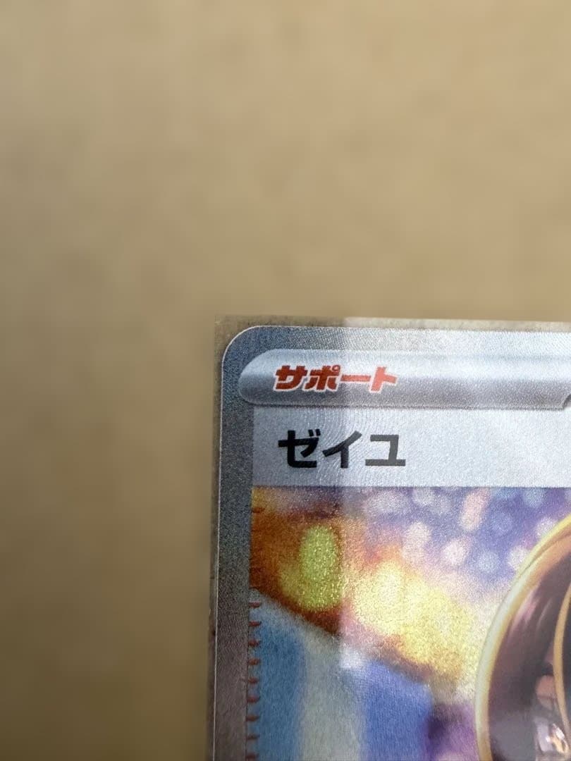 【美品】ゼイユ　SAR ポケモンカード