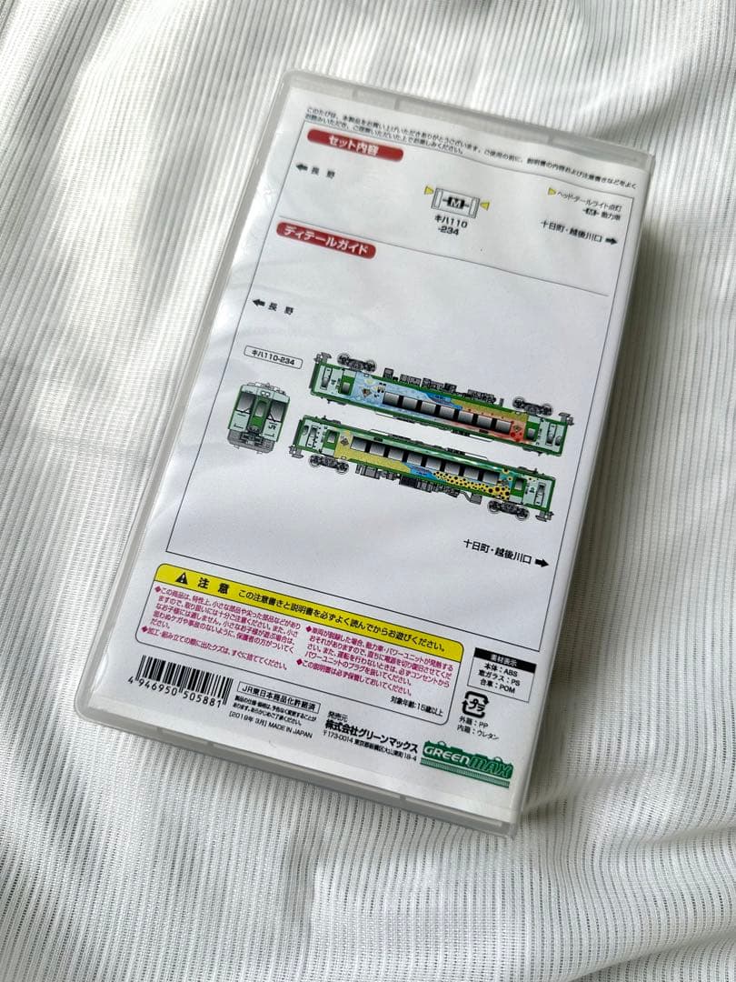50588 JRキハ110形（200番代・飯山線の四季ラッピング）1両単品