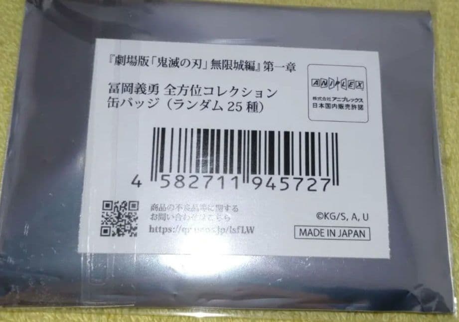 劇場版「鬼滅の刃」無限城編　全方位　缶バッジ　冨岡義勇