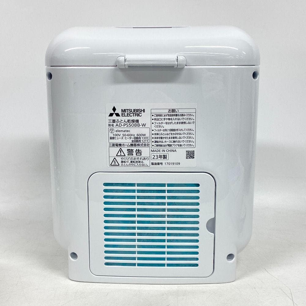 三菱電機 ふとん乾燥機ぽかサラ ホワイト ADPS50BB-W
