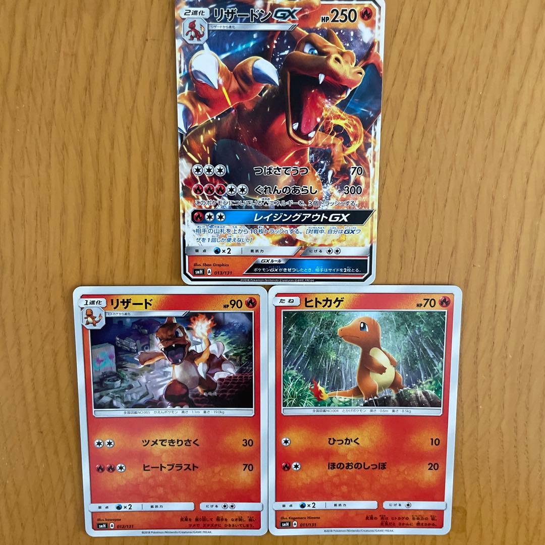 リザードン系列　バラ売り可能