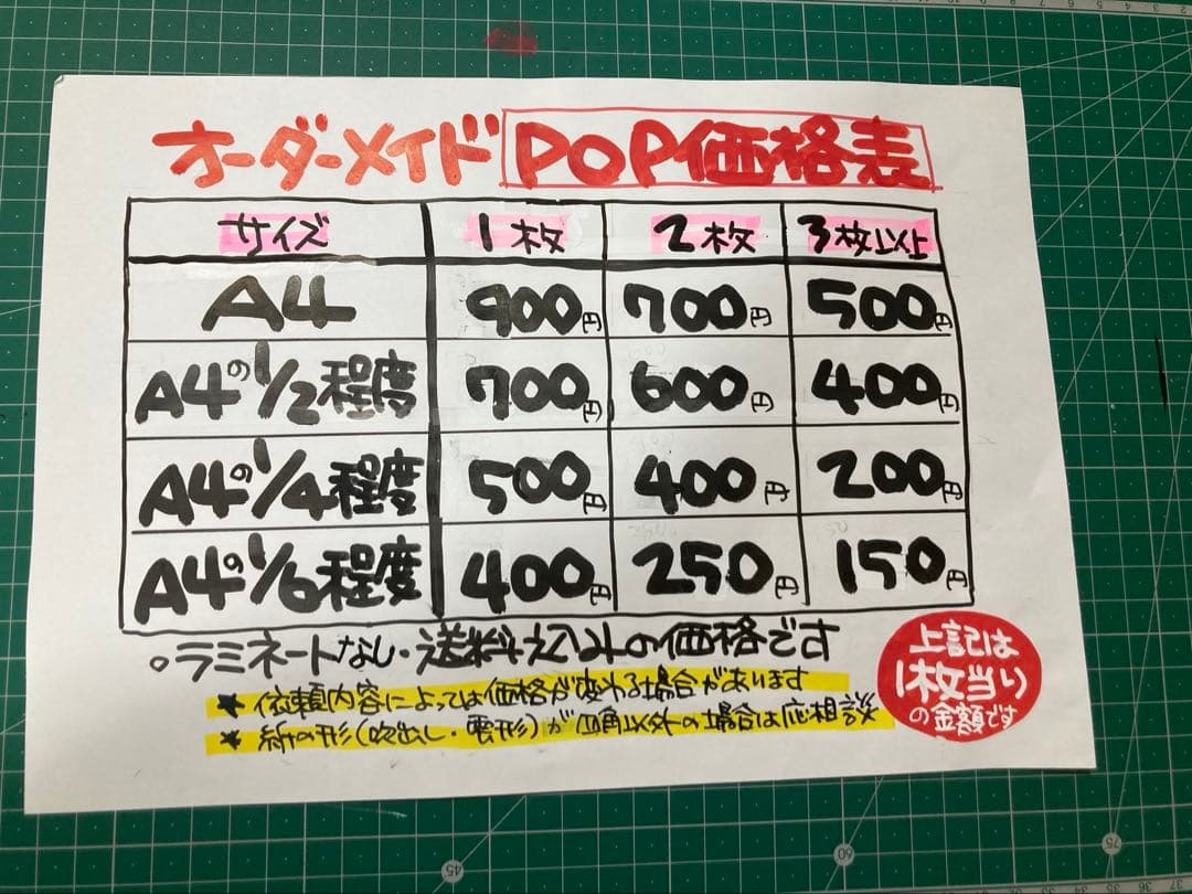 手書きポップオーダー（コメント・キャッチコピー）