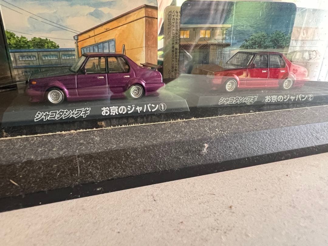 シャコタンブギ　ミニカー　コンプリート