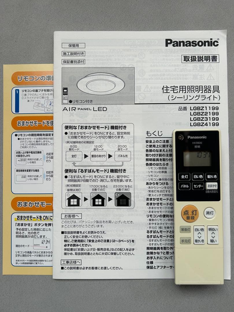 Panasonic LGBZ1311 シーリングライト