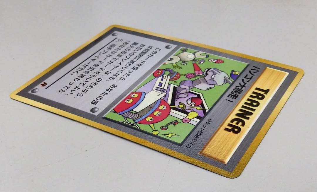 【AI査定：光沢あり】旧裏 パソコン大暴走！ コロコロ付録 1998年 ポケカ