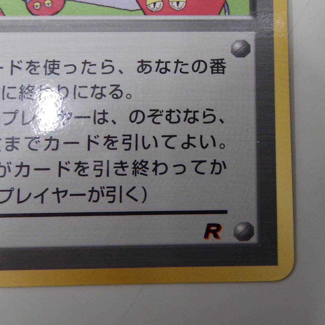 【AI査定：光沢あり】旧裏 パソコン大暴走！ コロコロ付録 1998年 ポケカ