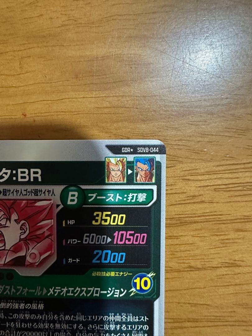 最安値！ゴジータ:BR パラレル