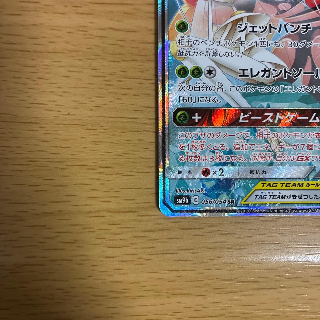 s*o様 チルタリスex sarとマッシブーン＆フェローチェgx sa