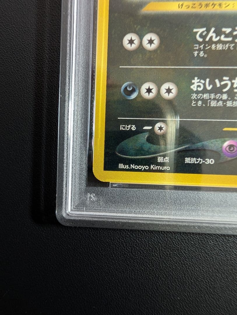 【psa9】ブラッキー_プレミアムファイル2 neo 197 旧裏