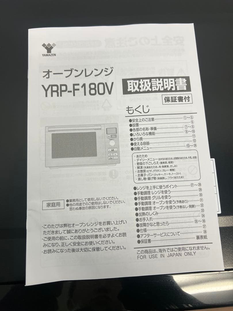 美品YAMAZEN 2023年製 オーブンレンジ YRP-F180V 電子レンジ