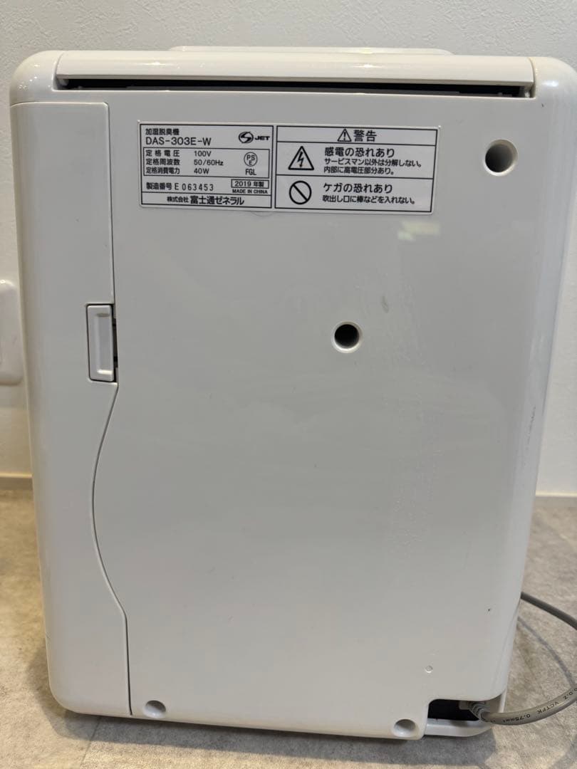 FUJITSU 富士通ゼネラル 加湿脱臭機 DAS-303E-W