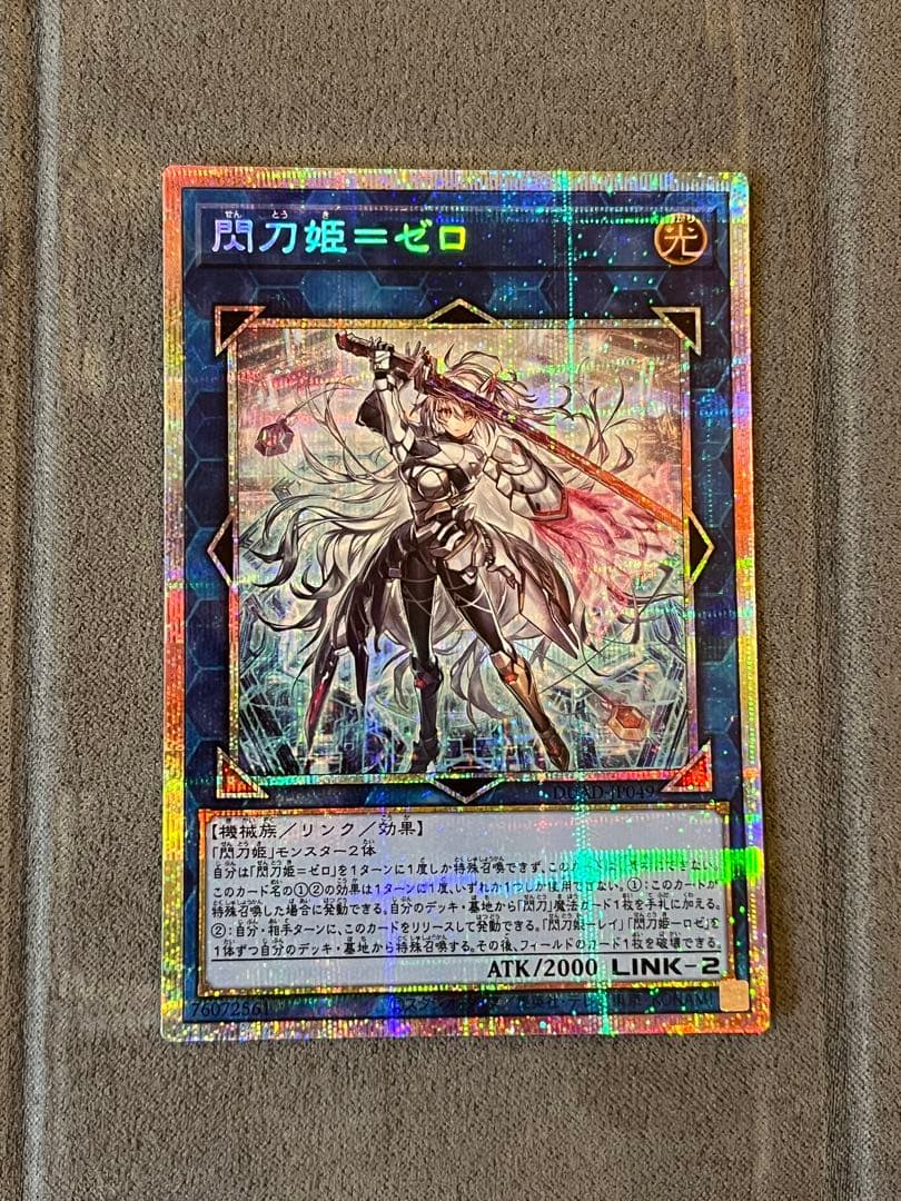 閃刀姫=ゼロ　プリシク　プリズマ　匿名配送　遊戯王