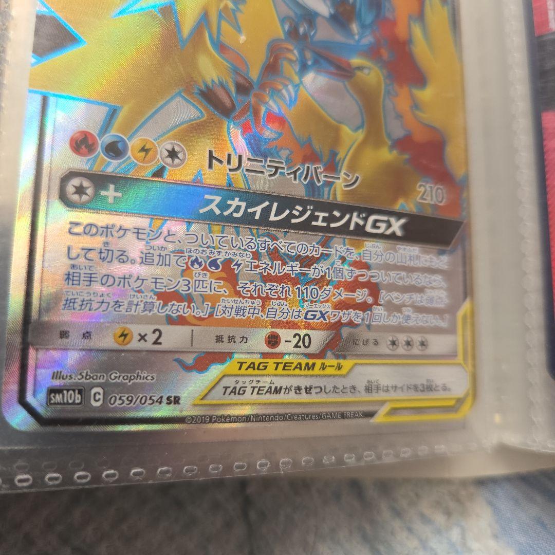 ファイヤー&サンダー&フリーザーGX sr　　sr SM10b スカイレジェンド