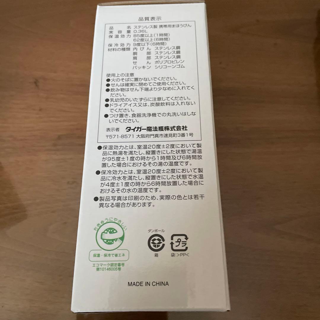 タイガー 水筒 2個セット