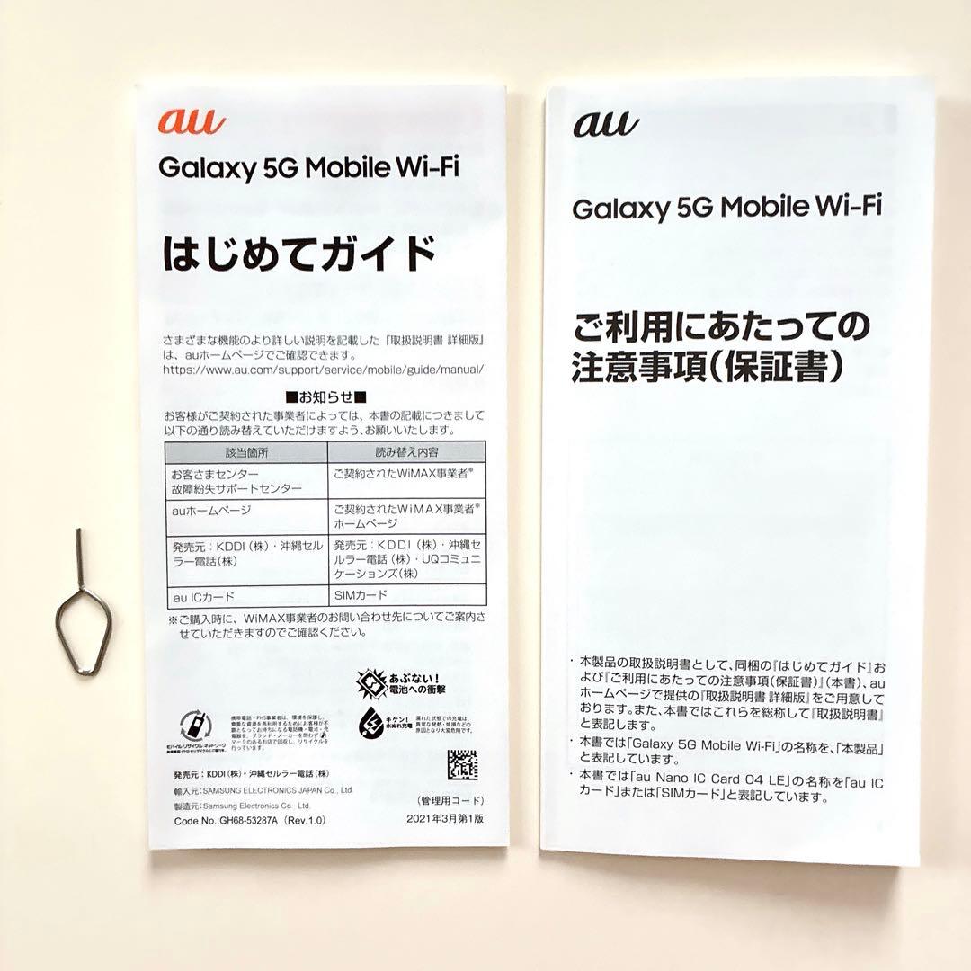 Galaxy 5G Mobile Wi-Fi au モバイルルーター ホワイト